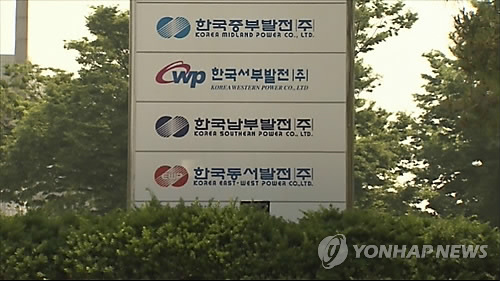 한전 계열사