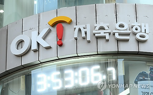 OK저축은행