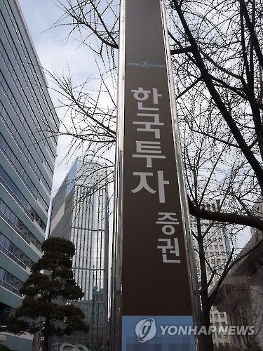 한국투자증권