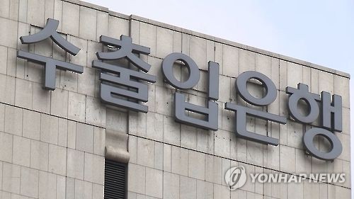 수출입은행