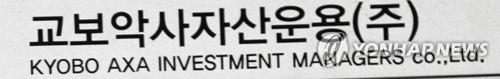 교보악사자산운용(주)
