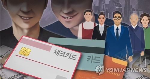 대포카드ㆍ체크카드ㆍ신용카드 범죄(PG)