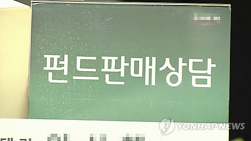 ELS 사태에 은행권 펀드 판매도 위축…주식형 1년 새 1.6조 감소_한상민