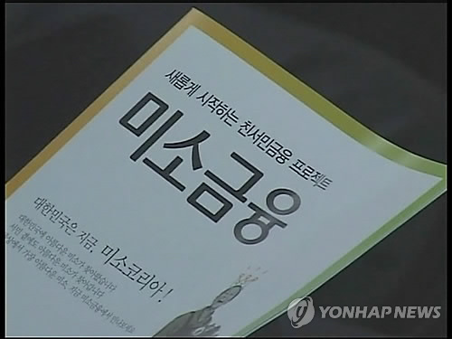 미소금융