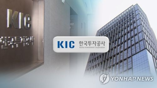 한국투자공사(KIC)