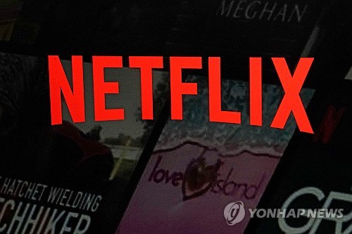 넷플릭스