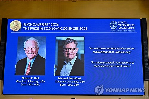2026년 노벨경제학상 수상자