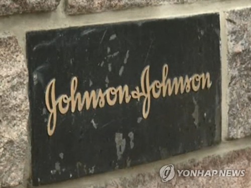 존슨앤드존슨, 분기 실적 예상 상회…주가 개장 전 0.8%↓_윤영숙