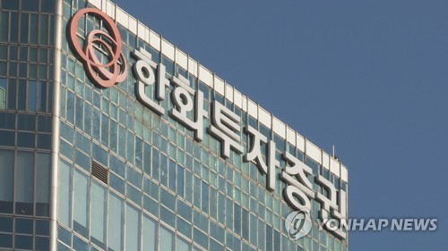 한화투자증권