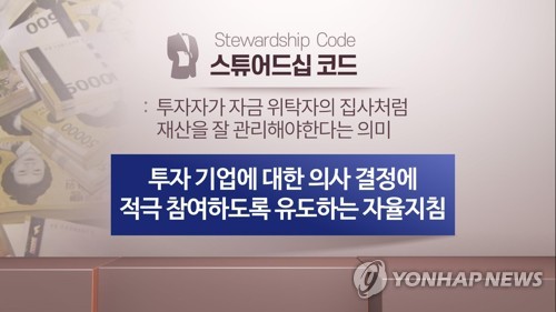 스튜어드십 코드 (CG)