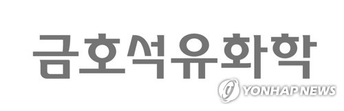 금호석유화학