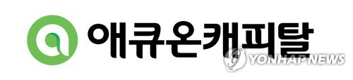 한신평 "한화생명 품에 안기는 애큐온캐피탈 신용등급 상향검토"_이윤구