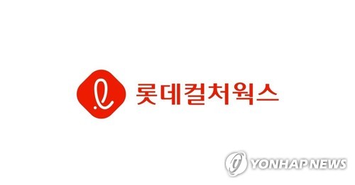 롯데컬처웍스, 영화산업 부진에 희망퇴직 실시…"경쟁력 강화"_정필중