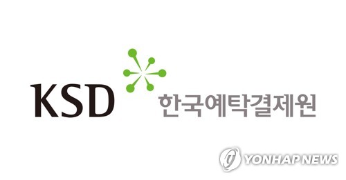 한국예탁결제원