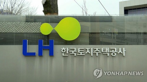 한국토지주택공사