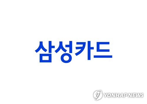 삼성카드, 3Q 누적 순익 5천315억…전년比 23.6%↑_황남경