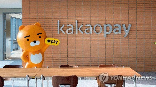 카카오페이 본사