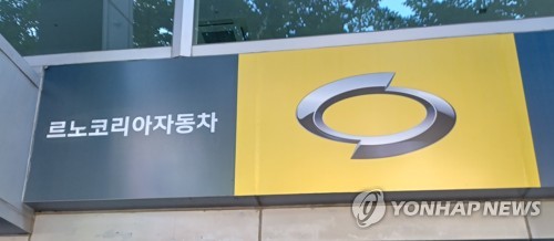 르노코리아자동차