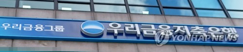 우리금융저축은행, 포용금융부 신설…중·저신용자 금융지원 강화_윤슬기