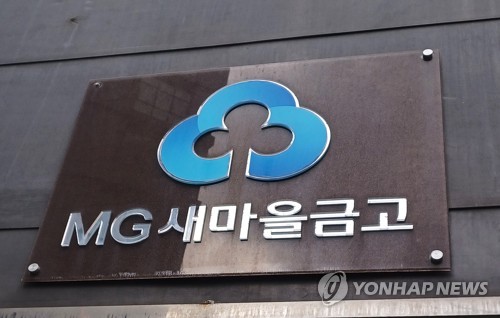 MG새마을금고