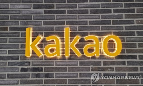 카카오