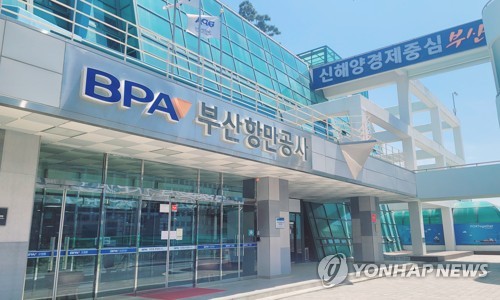 부산항만공사