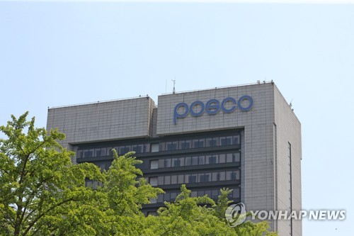 포스코 본사