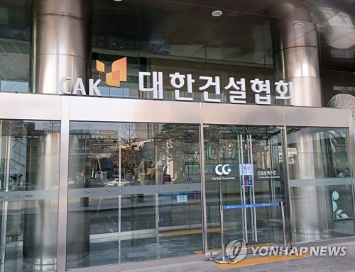 CAK 대한건설협회