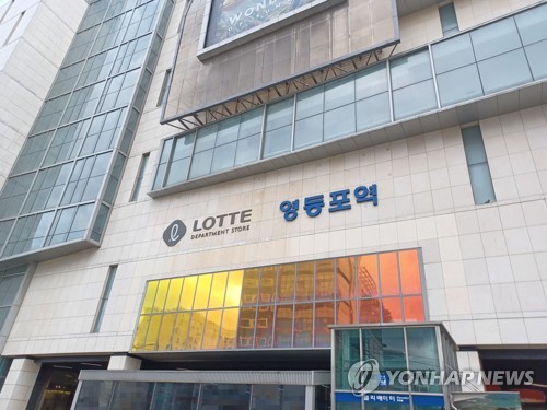롯데百, 영등포점 운영권 사용취소 신청…"재입찰 후 재단장"_김용갑