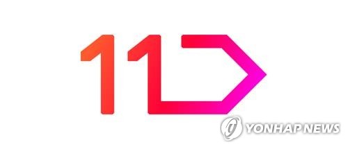 11번가, 3Q 영업손실 40% 줄여…오픈마켓서 20개월 연속 흑자_정필중