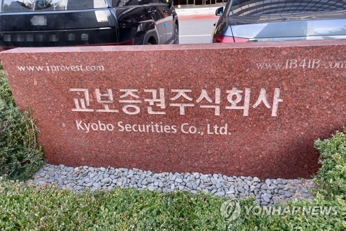 대형사 '빚투' 문 닫히자 CFD로…교보마저 신용 한도 소진_이규선