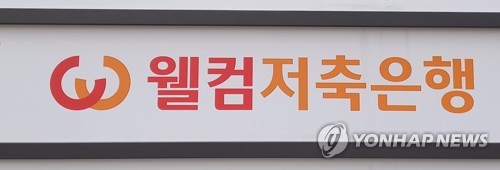 [저축銀 6·27 여파①] 상위 10곳 순익 반토막…"신용 못 늘린다"_한상민