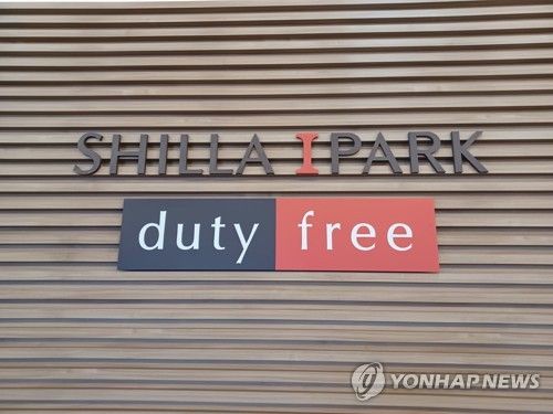신라아이파크면세점, 면세사업 5년 연장 신청_김용갑