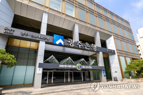 광주은행 본점