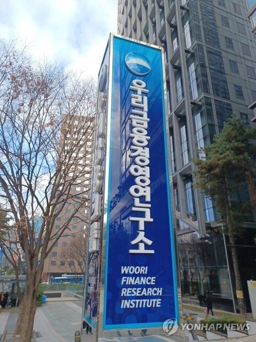 우리금융경영연구소