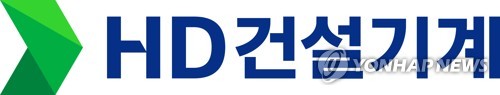 신평사들, HD건설기계 신용등급 전망 '긍정적' 상향_주동일