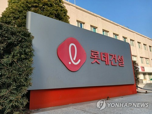 롯데건설, 희망퇴직 실시…"조직 효율화·경쟁력 제고 목적"_정필중