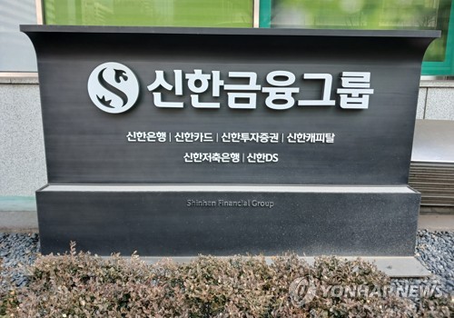 신한금융그룹