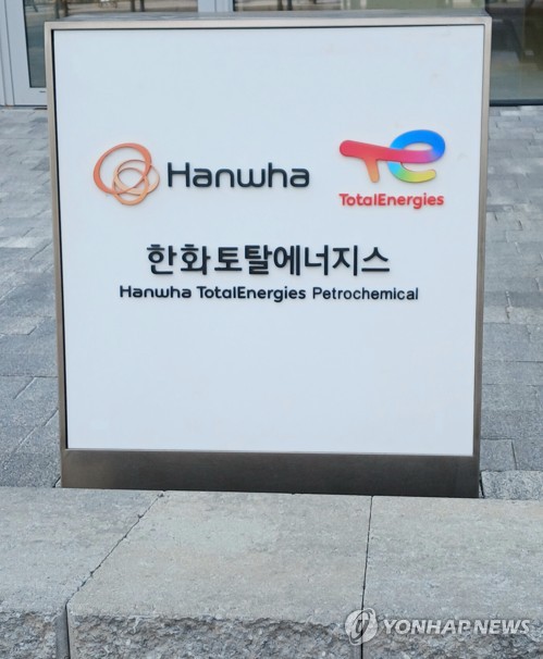 한화토탈에너지스