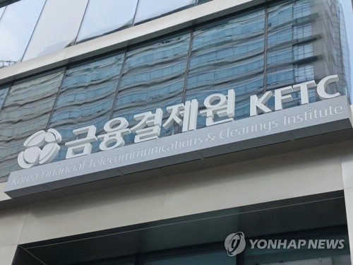 명동 KFTC 금융결제원