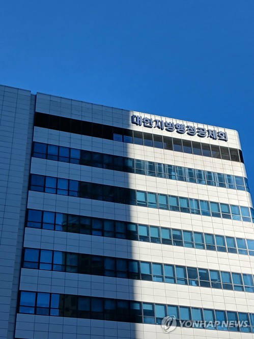 대한지방행정공제회