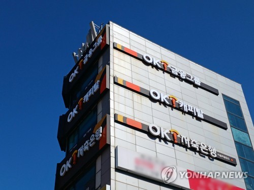 서울역 OK금융그룹