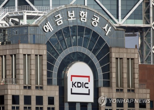 예금보험공사