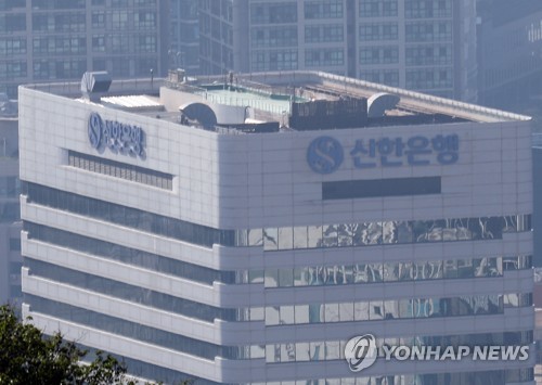 신한은행 본점