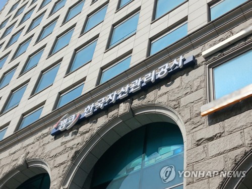 캠코 한국자산관리공사