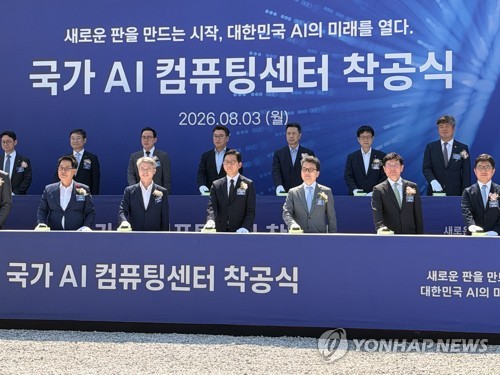국가 AI 컴퓨팅센터 착공식 세리머니