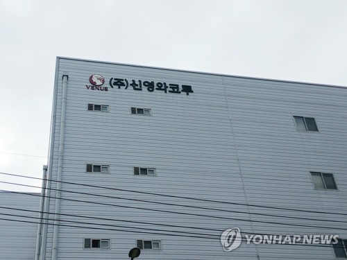 신영와코루
