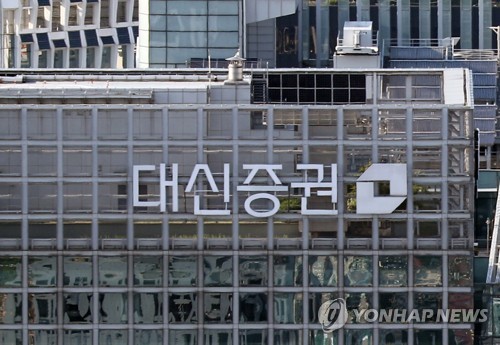 대신증권 본사
