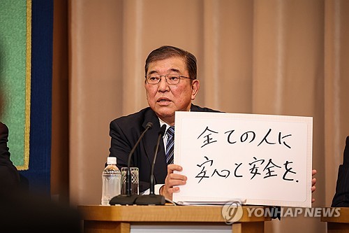 자민당 신임 총재에 이시바 시게루…풍부한 내각 경험_이윤구