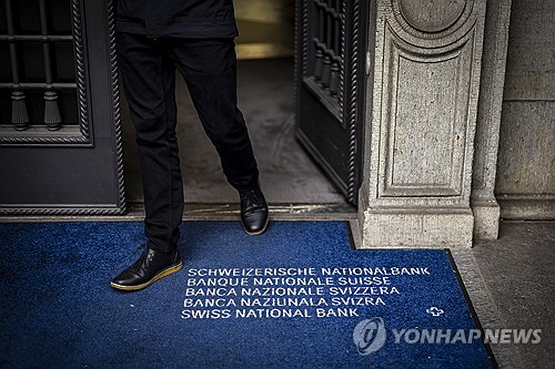 스위스중앙銀, 기준금리 '0%'로 동결…"필요하다면 마이너스 금리"_최진우